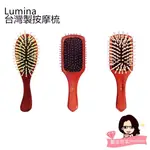 LUMINA 台灣製 CK-516 / CK-518 / CK-519 按摩梳系列【醫妝世家】 全新  梳子 按摩梳