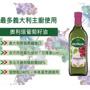 Olitalia奧利塔 葡萄籽油(1000ml)