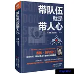 【書螢樓】現出貨 正版 帶隊伍就是帶人心 高效管理者的管理利器 與員工無障礙溝通 簡體中文