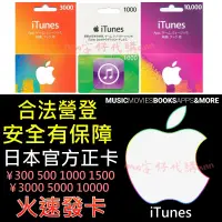 在飛比找蝦皮購物優惠-線上發卡 日本禮品卡 apple store iTunes 