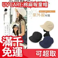 在飛比找Yahoo!奇摩拍賣優惠-日本【最新款】SHADAN UV CARE 棉麻報童帽 防曬
