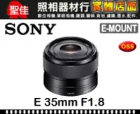 在飛比找Yahoo!奇摩拍賣優惠-【補貨中11207】公司貨 SONY E 35mm F1.8