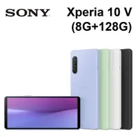 在飛比找蝦皮商城優惠-Sony Xperia 10 V (8G+128G) 6.1