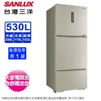 在飛比找蝦皮商城優惠-SANLUX台灣三洋530公升一級直流變頻三門電冰箱 SR-