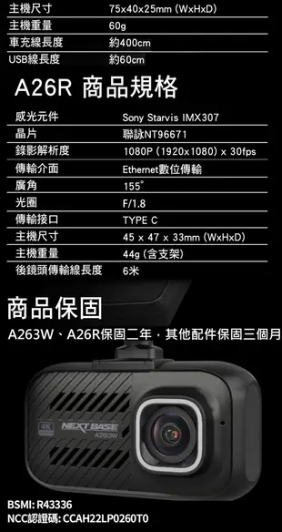 NEXTBASE A263W+A26R【單機】 前後雙鏡 行車記錄器 4K +1080P WIFI (7折)