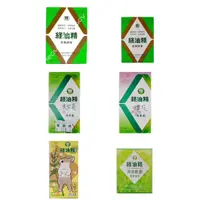 在飛比找蝦皮購物優惠-綠油精Green Oil 10g/3g、滾珠瓶5g(天竺葵/