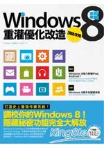 WINDOWS 8重灌優化改造頂級攻略