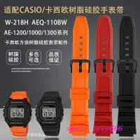 在飛比找Yahoo!奇摩拍賣優惠-手錶配件 適配卡西歐AE-12001100SGW-30040