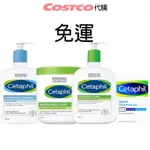 現貨 COSTCO好市多代購CETAPHIL舒特膚 乳霜 乳液 舒特膚清潔乳 潔膚凝脂 潔膚乳