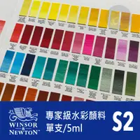 在飛比找蝦皮購物優惠-【a.select】英國WINSOR&NEWTON溫莎牛頓P