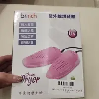 在飛比找蝦皮購物優惠-BRI-RICH多功能紫外線烘鞋器