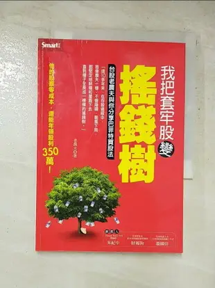 【書寶二手書T1／股票_HBF】我把套牢股變搖錢樹-台股老農夫與你分享巴菲特買股法_老農夫