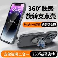 在飛比找蝦皮購物優惠-360°旋轉支點 磁吸殼 蘋果iPhone 15 Proma