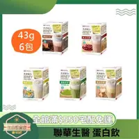 在飛比找蝦皮購物優惠-【日央雜貨店】蝦皮代開 聯華生醫 蛋白飲 海鹽可可 皇家奶茶