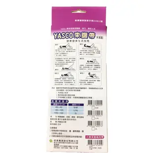 【YASCO】加強型 束腹帶 一枚入 -現貨供應 春天藥局