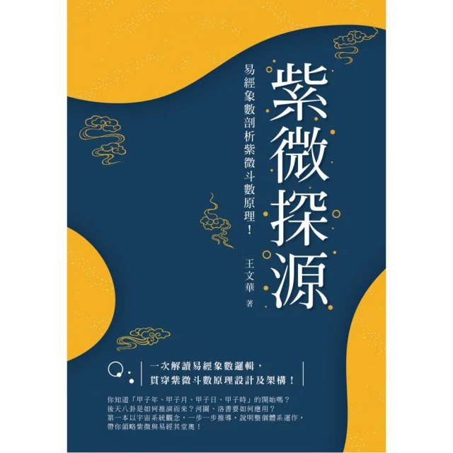 飛星紫微斗数闡秘 飛星紫微斗数闡秘 - 株式会社 東洋書院