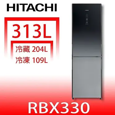 預購【HITACHI 日立】313L變頻兩門冰箱 RBX330