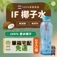 免運）if椰子水 藍瓶350ml（350ml*24入/箱）