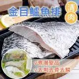 在飛比找遠傳friDay購物優惠-【好味市集】台灣金目鱸魚片(200~300g/1片)