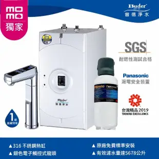 【Buder 普德】廚下型雙溫飲水機 BD-3004NH(3M S201+銀色觸控龍頭)