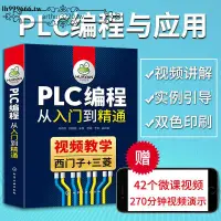 在飛比找蝦皮購物優惠-廠家熱賣*特惠plc書籍plc編程從入門到精通西門子PLC三