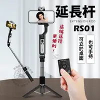 在飛比找蝦皮商城精選優惠-Hohem 浩瀚 RS01 延長桿 iSteady V2 X