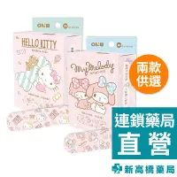 在飛比找蝦皮商城優惠-三麗鷗 OK繃(BAND-AID) 20入 HELLO KI