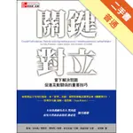 關鍵對立：當下解決問題、促進互動關係的重要技巧[二手書_普通]11315723972 TAAZE讀冊生活網路書店