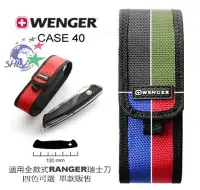 在飛比找Yahoo!奇摩拍賣優惠-丹大戶外用品【Wenger】瑞士原裝 瑞士刀專用尼龍套 / 