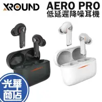 在飛比找蝦皮購物優惠-【現貨免運】XROUND AERO PRO 低延遲降噪耳機 