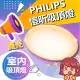 【Philips 飛利浦照明】35W LED愷欣吸頂燈 32166 室內吸頂燈 快速安裝(黃光)