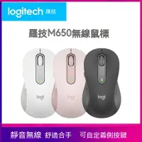 在飛比找蝦皮購物優惠-福利款贈送電池 全新 Logitech 羅技 M650 M6