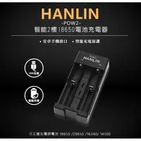 在飛比找蝦皮購物優惠-HANLIN-POW2-智能2槽18650電池充電器 輸入過