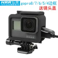 在飛比找蝦皮購物優惠-gopro7/6/5邊框hero9/8 black散熱外殼固