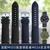 在飛比找Yahoo!奇摩拍賣優惠-代用錶帶 適配美度領航者M026.629/430海洋之星M0