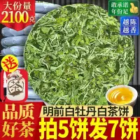 在飛比找Yahoo!奇摩拍賣優惠-【白茶】福鼎新茶白茶白牡丹2021年明前正宗福建荒野白茶茶葉