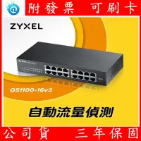 在飛比找蝦皮購物優惠-公司貨 Zyxel 合勤GS1100-16V3 GS1100