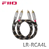 在飛比找PChome24h購物優惠-FiiO LR-RCA4L雙RCA(公)轉RCA(公)音源對