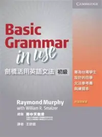 在飛比找博客來優惠-劍橋活用英語文法：初級 (Basic Grammar in 