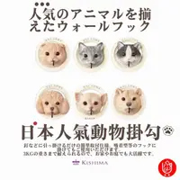 在飛比找momo購物網優惠-【日物販所】日本KISHIMA可愛動物頭掛勾 1入組(掛勾 