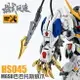 【鋼普拉】現貨 模式玩造 HS045 天狼王型獵魔鋼彈 套件 MGSD GUNDAM BARBATOS 巴爾巴托斯 獵魔