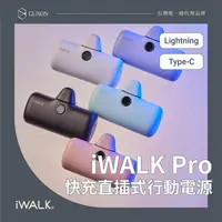 在飛比找PChome24h購物優惠-iWALK PRO 閃充直插式行動電源(Lightning)