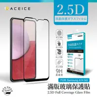 在飛比找ETMall東森購物網優惠-ACEICE SAMSUNG Galaxy A14 5G (