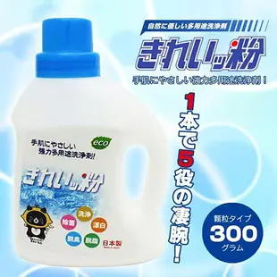 【KIREI】家庭萬用清潔氧系漂白粉300g(過碳酸鈉)