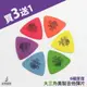 【買3送1】Jim Dunlop Tortex Triangle 吉他彈片 吉他pick 彈片 pick 匹克 撥片