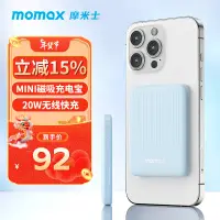 在飛比找京東台灣優惠-摩米士MOMAX蘋果磁吸充電寶5000mAh迷你旅行箱無線快