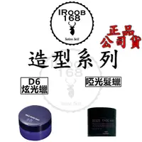 在飛比找蝦皮商城精選優惠-正品公司貨【IRoob168】哥德式 MILBON NIGE