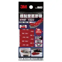 在飛比找蝦皮商城優惠-3M 8503車外用VHB雙面膠(14CMx7.5CM)