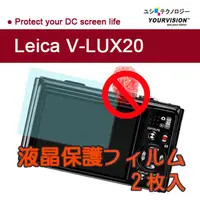 在飛比找PChome24h購物優惠-徠卡Leica V-LUX20 一指無紋防眩光抗刮(霧面)螢