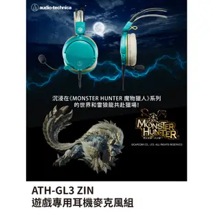 鐵三角 ATH-GL3 遊戲專用耳機麥克風組 雷狼龍